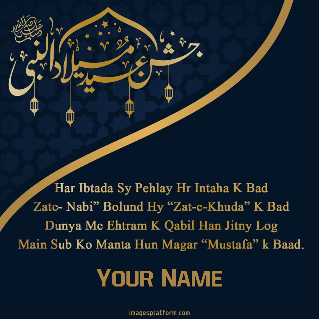 Rabi Awal Wish Card With Name Edit
